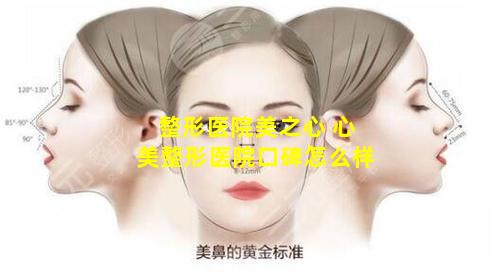 整形医院美之心 心美整形医院口碑怎么样